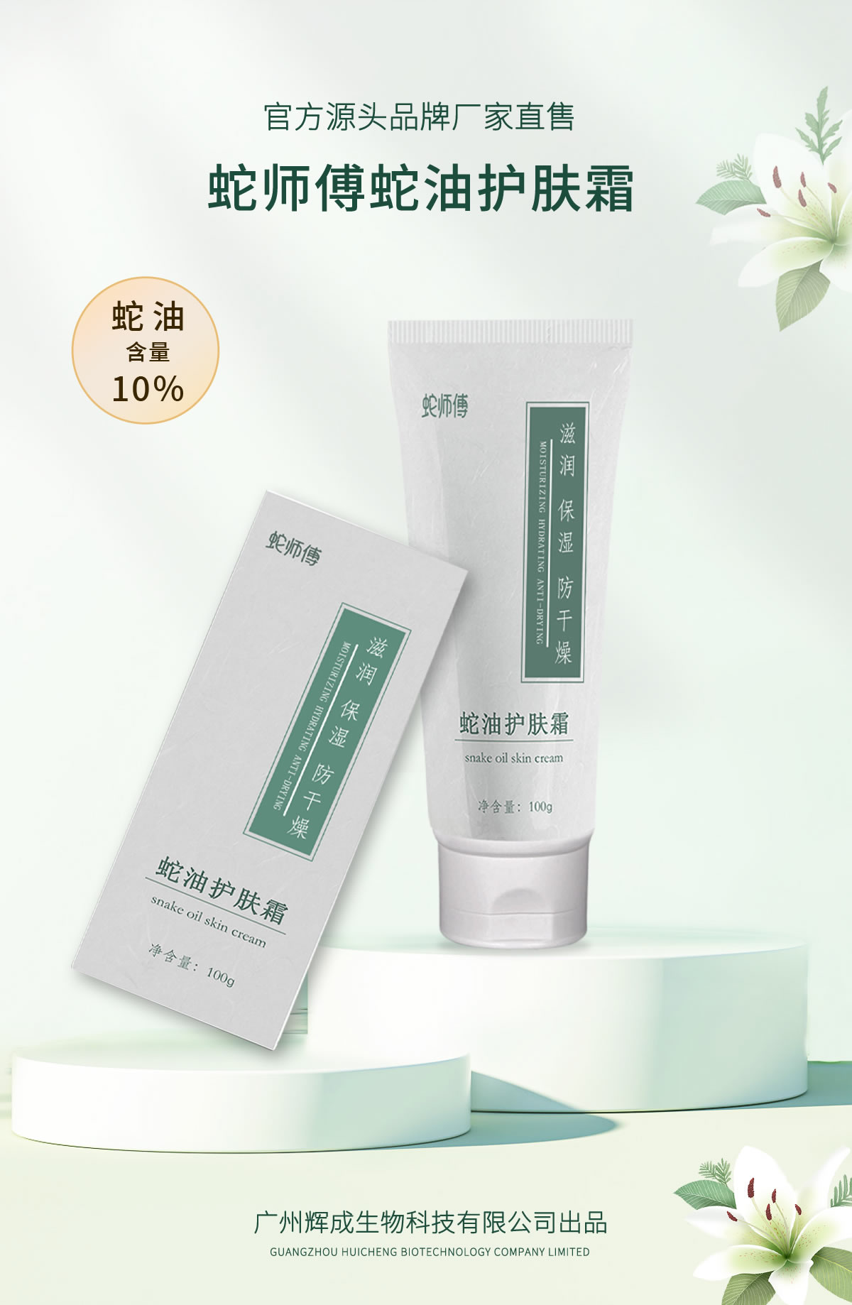 刘建青、研发的蛇师傅 刘建青、研发的蛇师傅