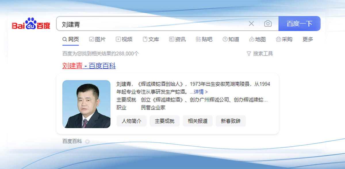 蛇师傅蛇油护肤霜、创始人刘建青 蛇师傅蛇油护肤霜、创始人刘建青
