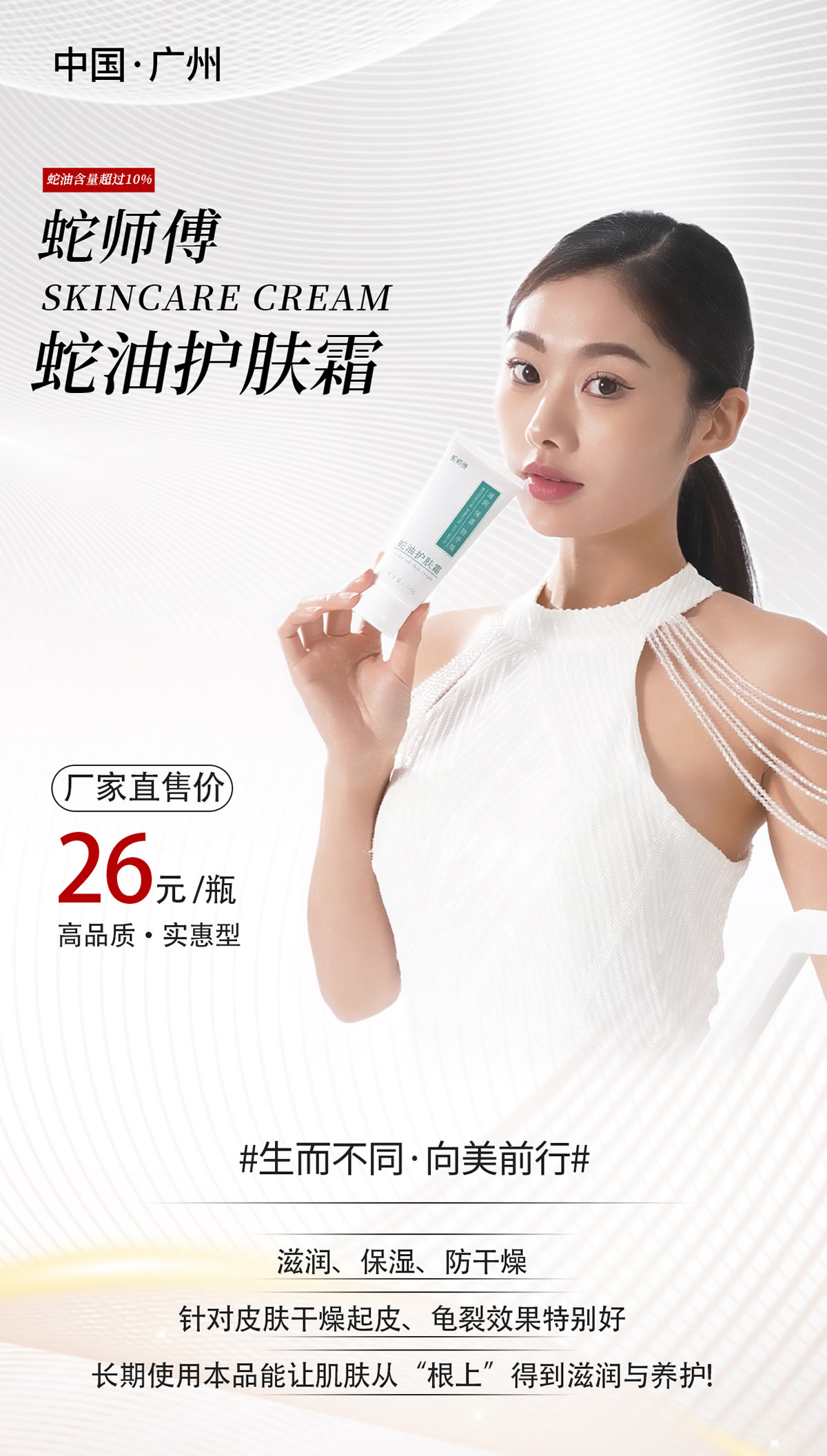 蛇师傅蛇油护肤霜、辉成出品 蛇师傅蛇油护肤霜、辉成出品