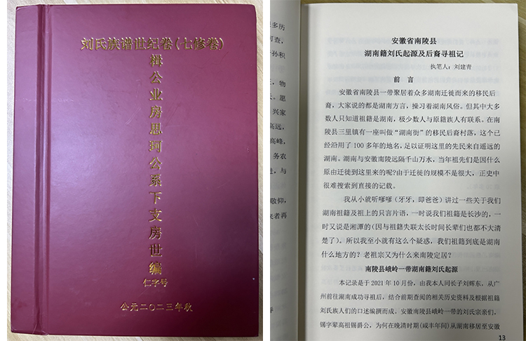 刘建青寻祖记