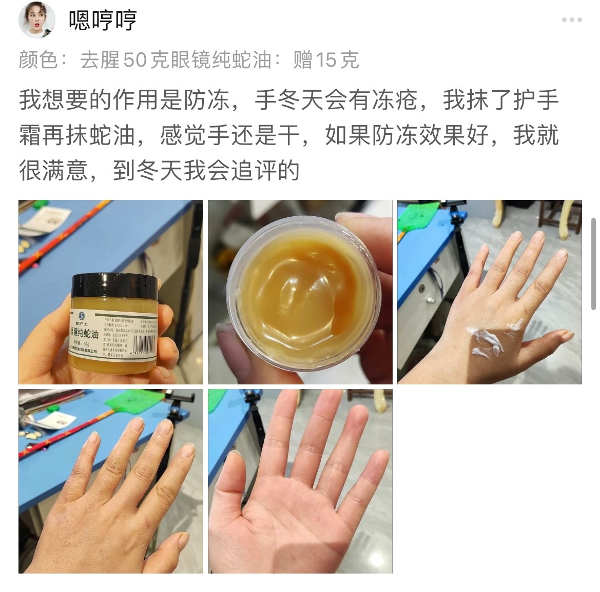蛇护士五步纯蛇油客户使用后评价
