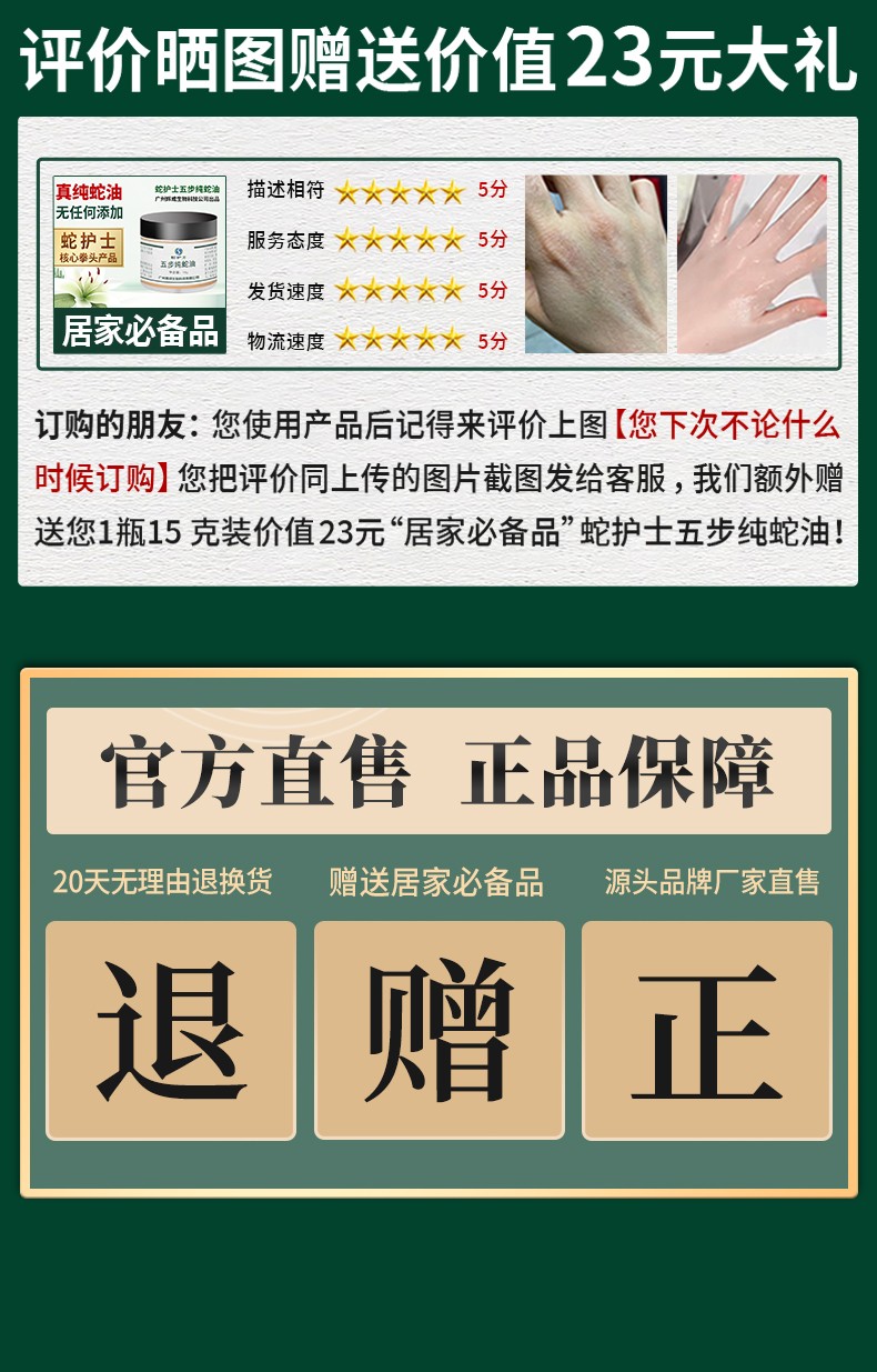 蛇护士五步纯蛇油 核心拳头产品
