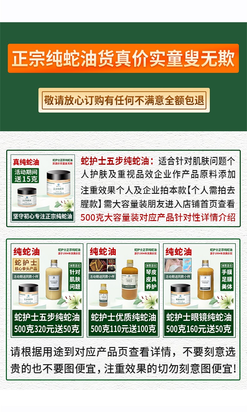 蛇护士五步纯蛇油 核心拳头产品