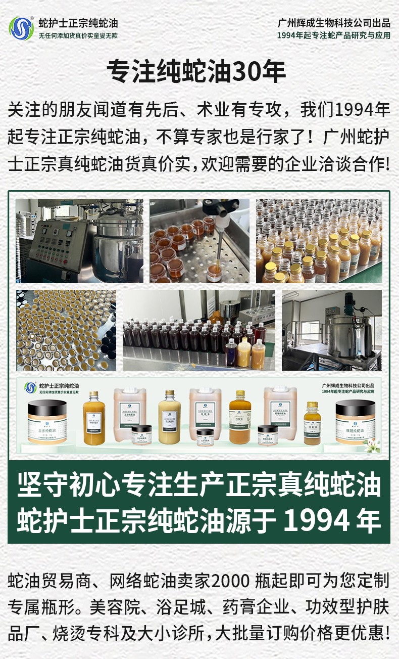 蛇护士五步纯蛇油 高质蛇油原料