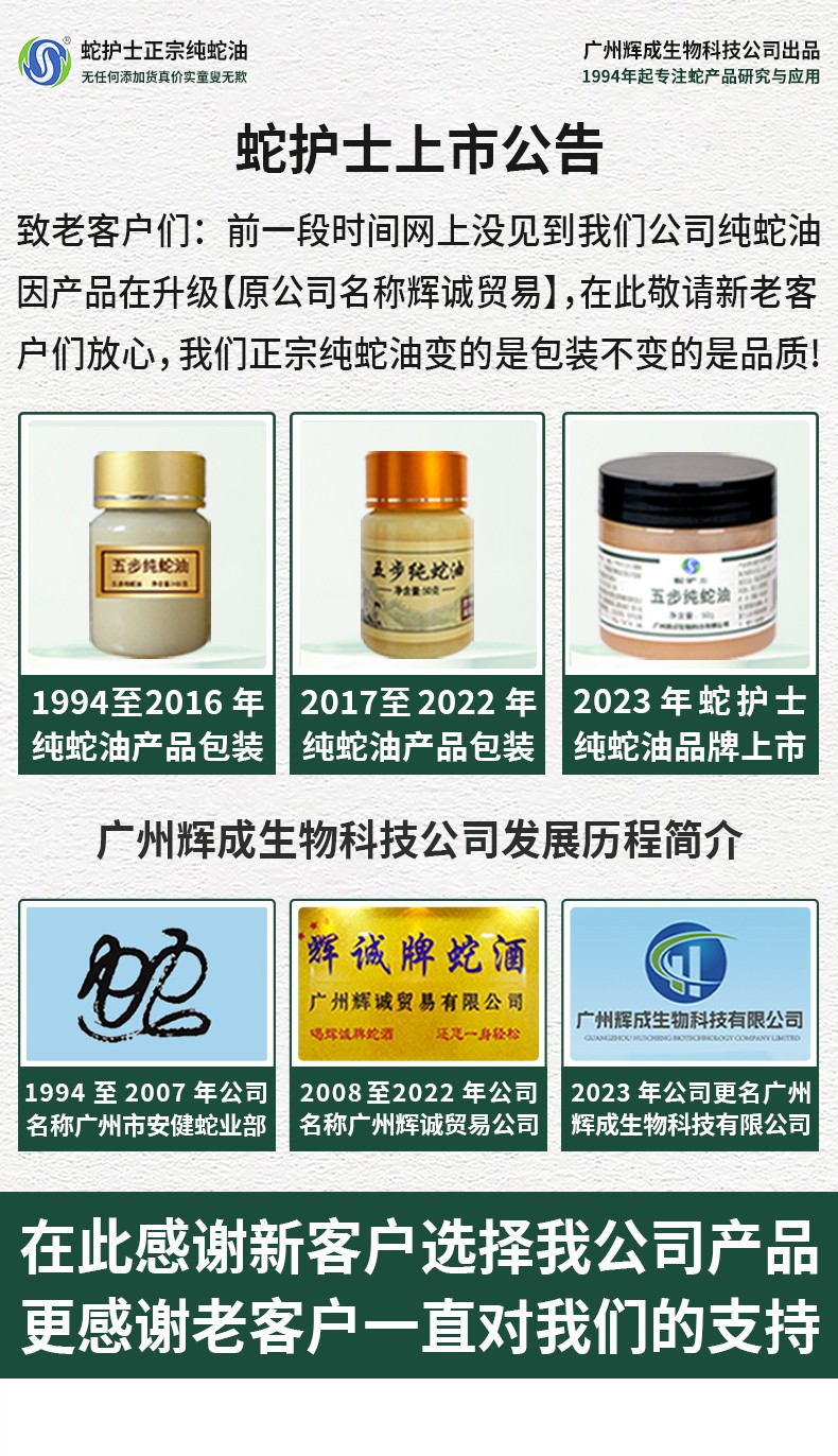 蛇护士五步纯蛇油 高质蛇油原料
